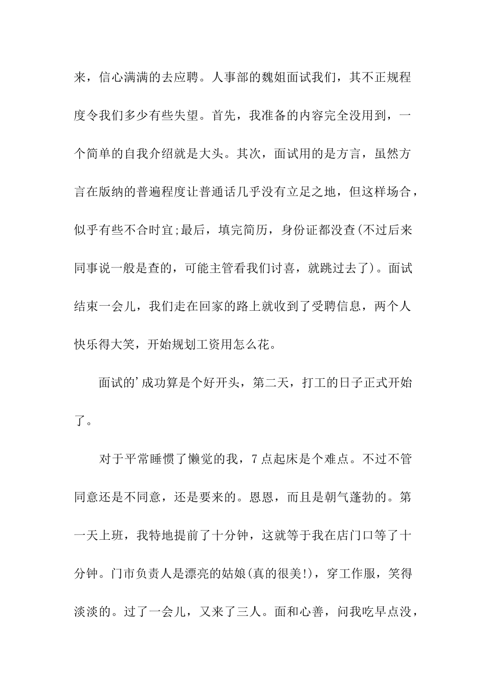 酒行营业员假期社会实践报告_第2页