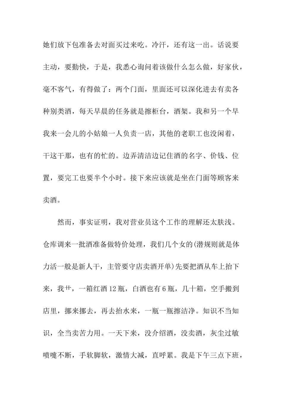 酒行营业员假期社会实践报告_第3页