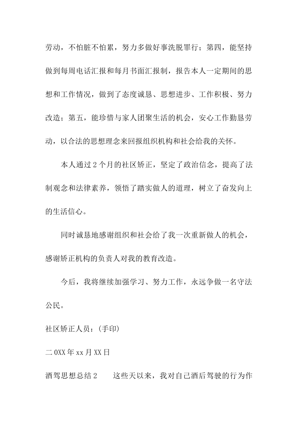 酒驾思想总结_第2页