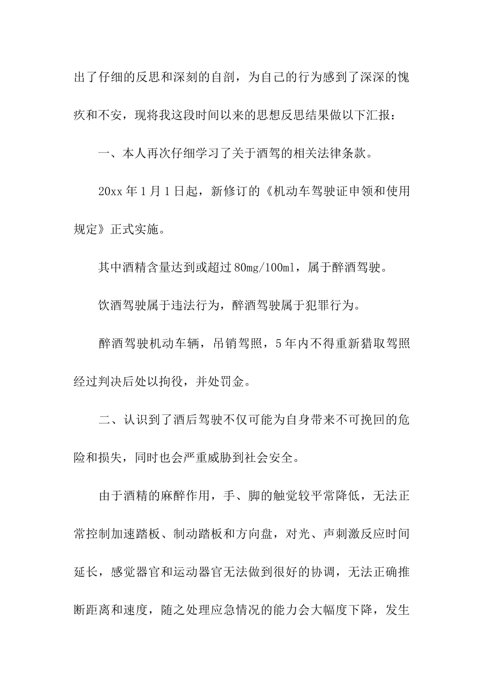 酒驾思想总结_第3页