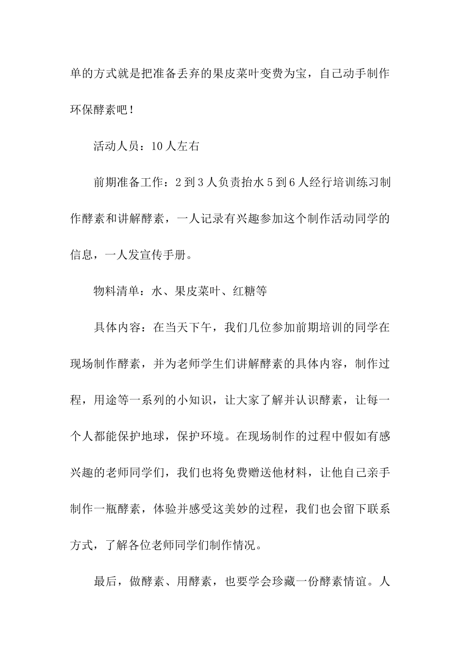 酵素活动方案_第2页