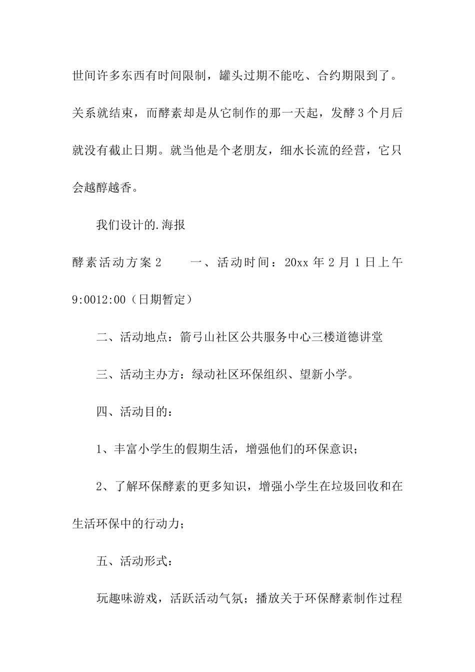 酵素活动方案_第3页