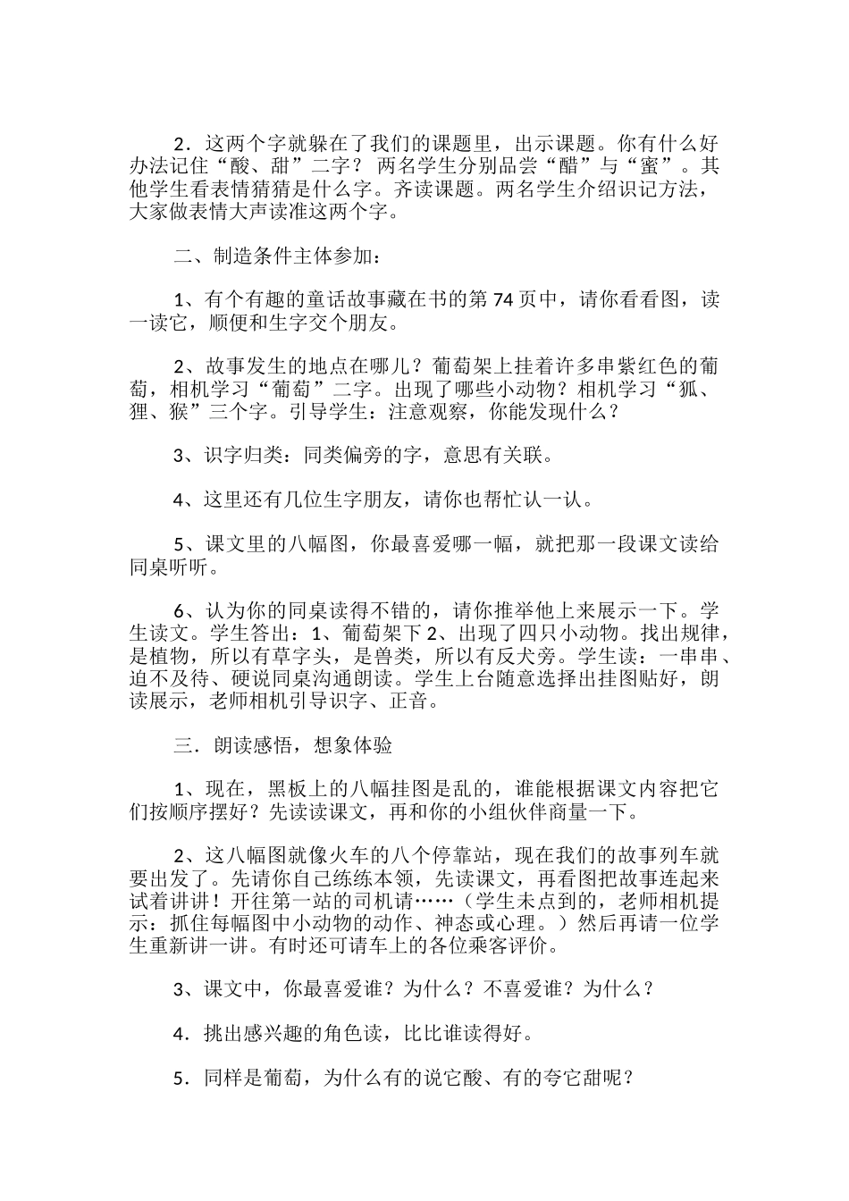 酸葡萄和甜葡萄的教学设计_第2页