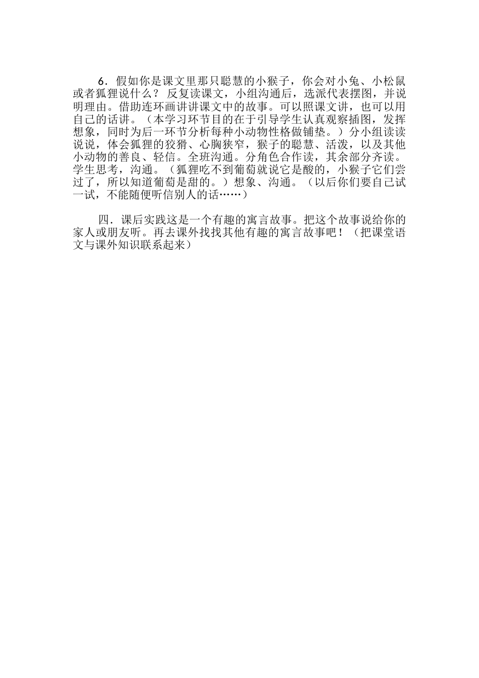 酸葡萄和甜葡萄的教学设计_第3页