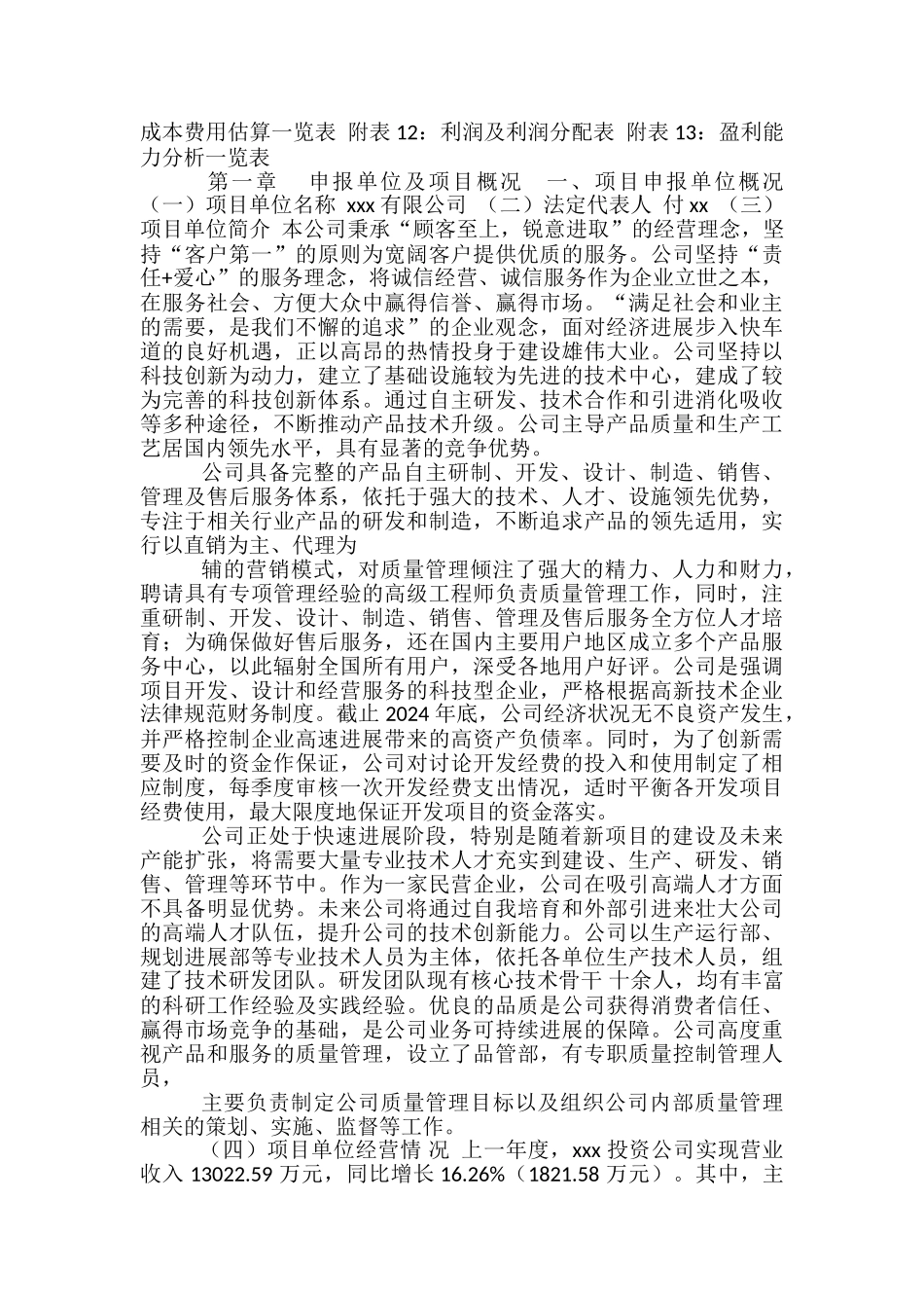 酱油项目可行性方案_第2页