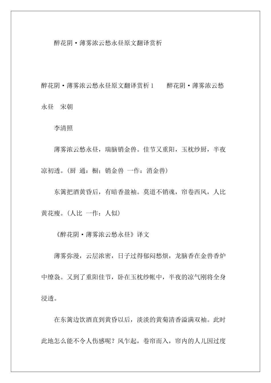 醉花阴·薄雾浓云愁永昼原文翻译赏析-_第2页