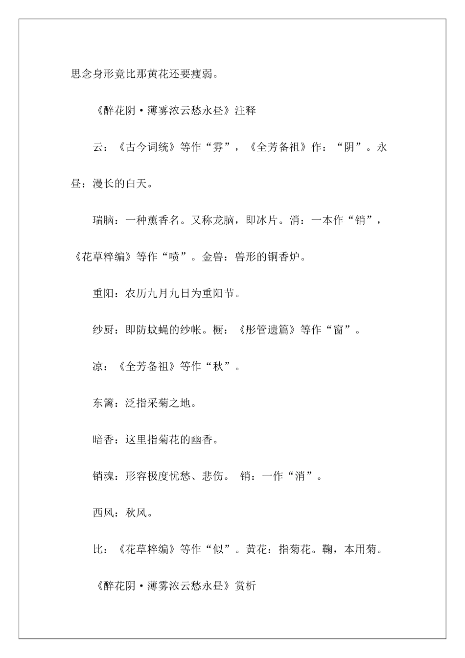 醉花阴·薄雾浓云愁永昼原文翻译赏析-_第3页