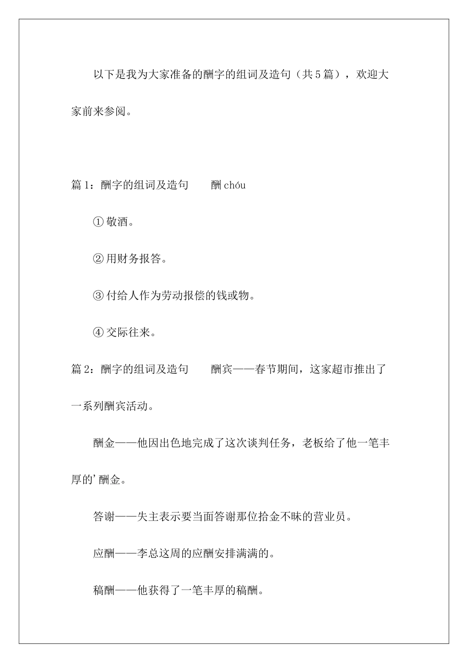 酬字的组词及造句-_第2页