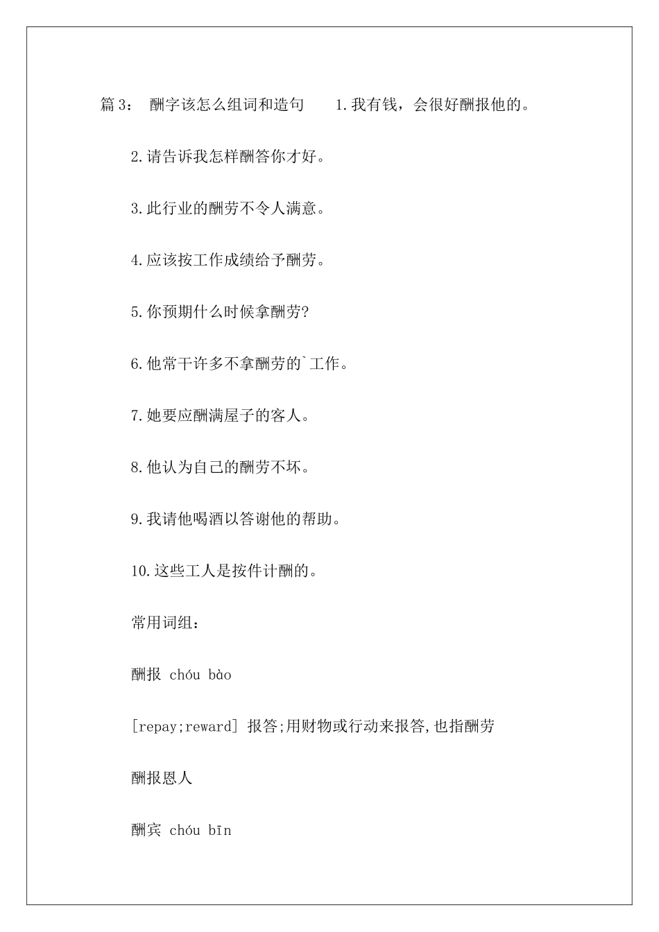 酬字的组词及造句-_第3页