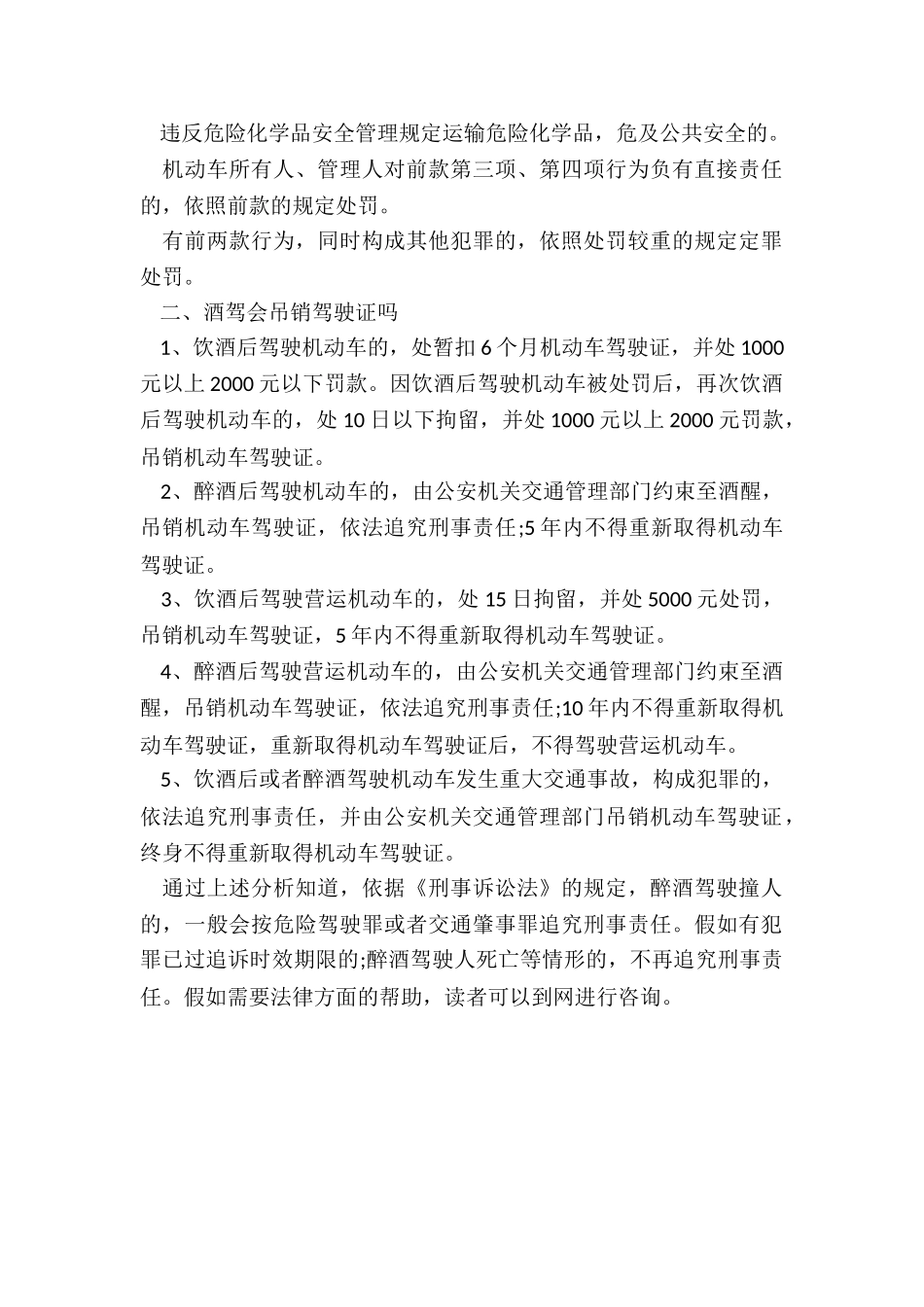 醉驾撞人能否免除刑事责任_第2页