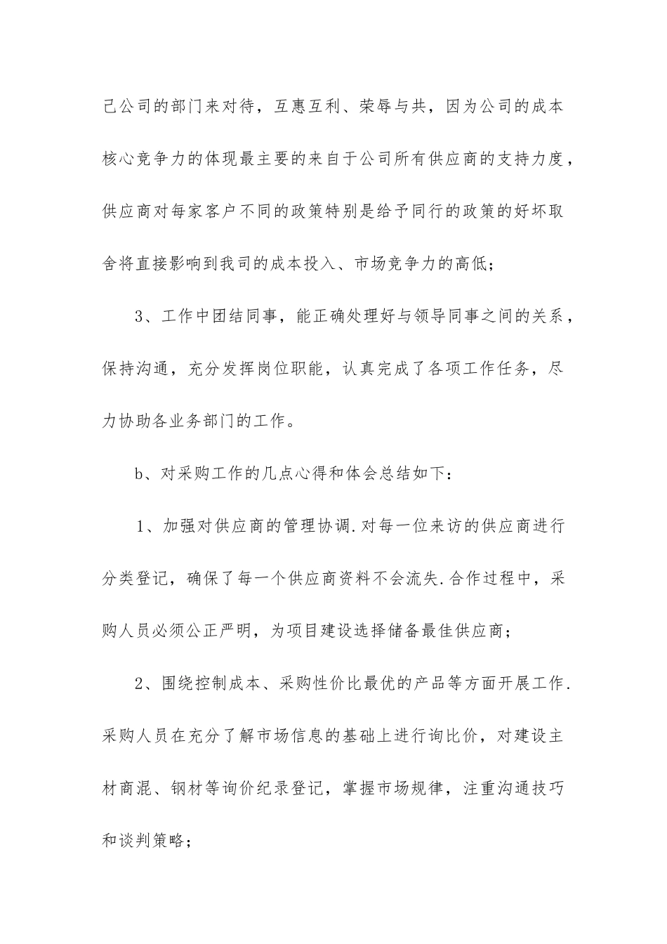 采供部年度工作总结_第2页