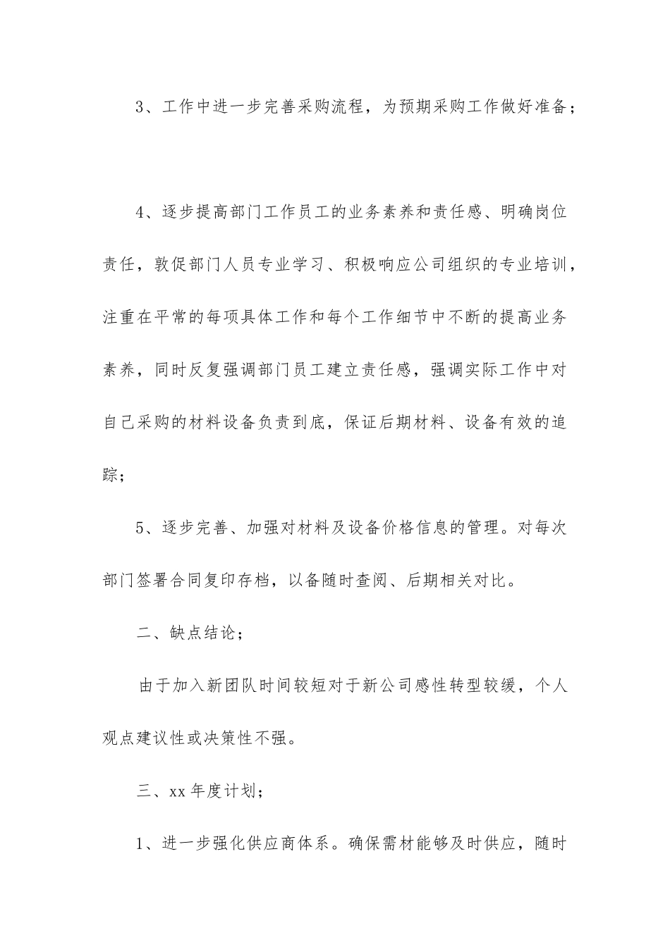 采供部年度工作总结_第3页