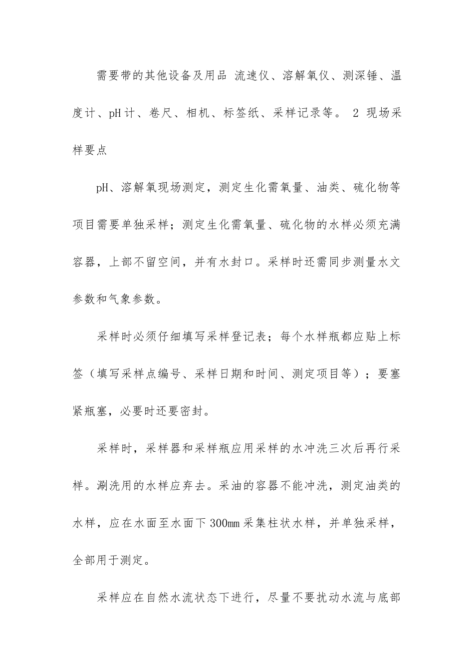 采样工作总结共3篇_第2页