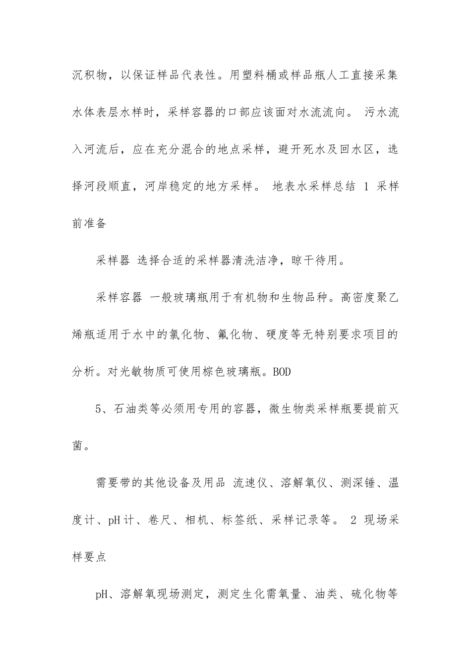 采样工作总结共3篇_第3页