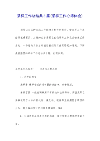 采样工作总结共3篇