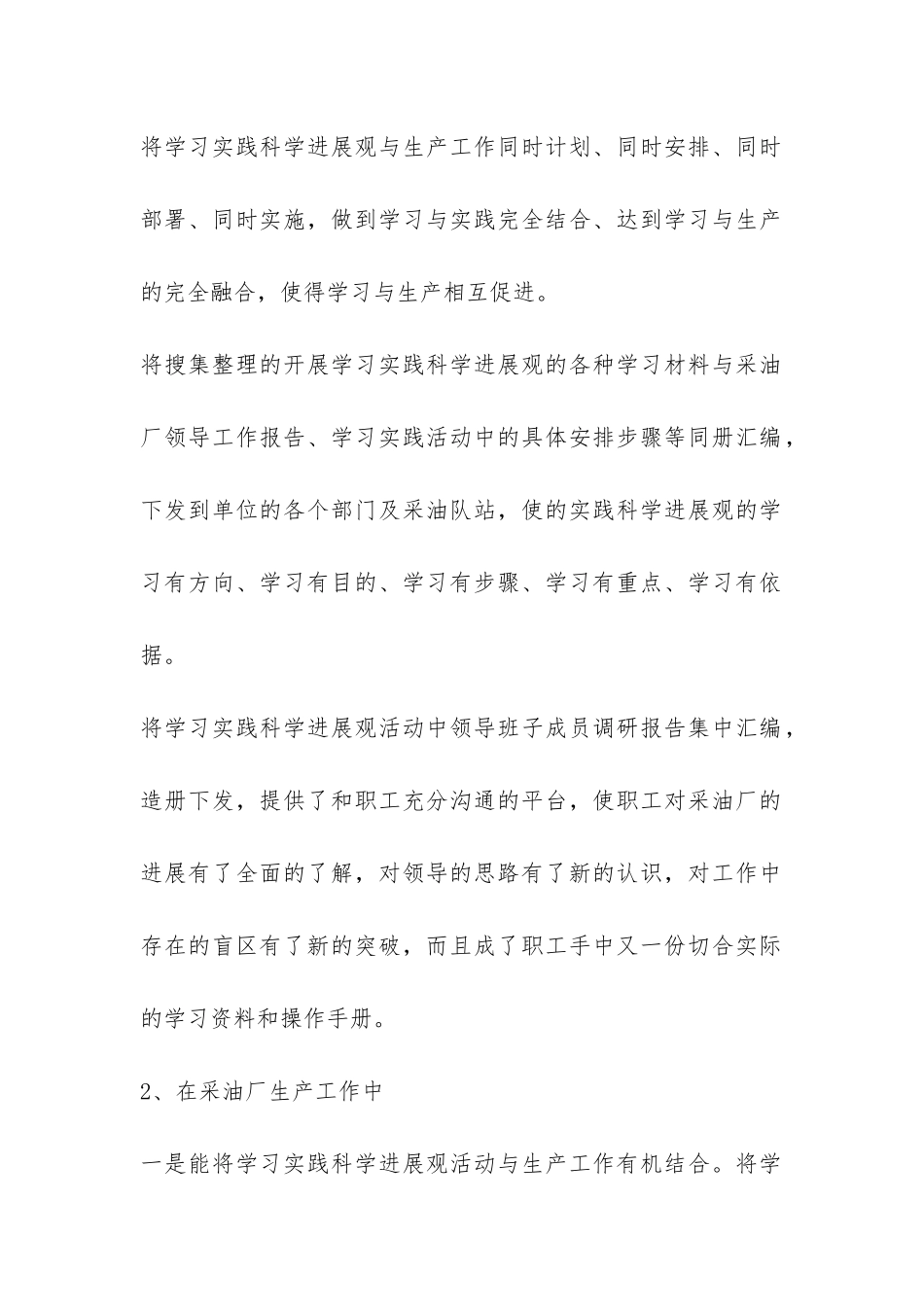 采油厂学习考察报告-_第2页