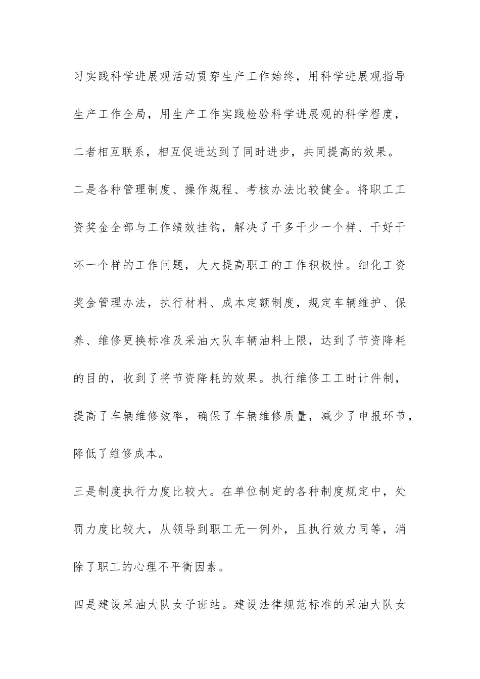 采油厂学习考察报告-_第3页