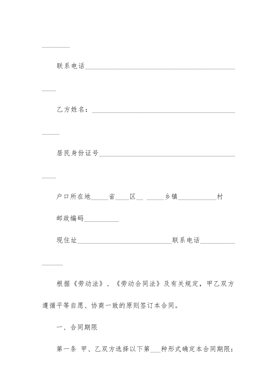 采掘业简易劳动合同3篇-炊事员劳动合同范本_第2页