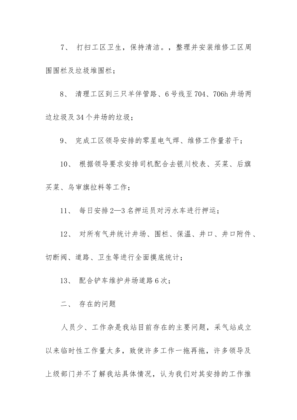 采气工工作总结_第2页