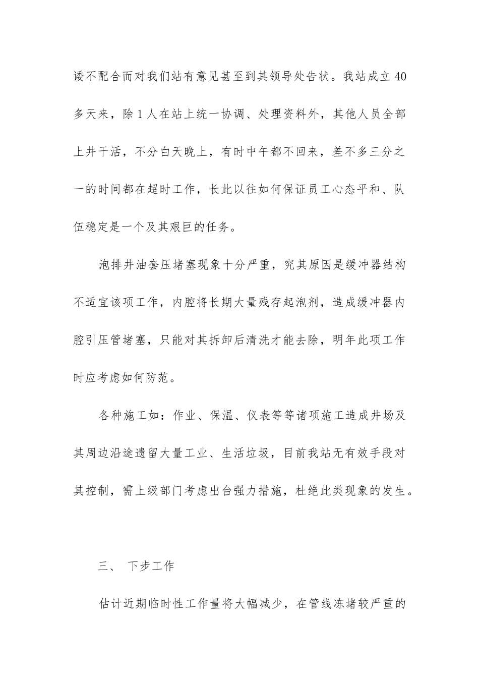 采气工工作总结_第3页