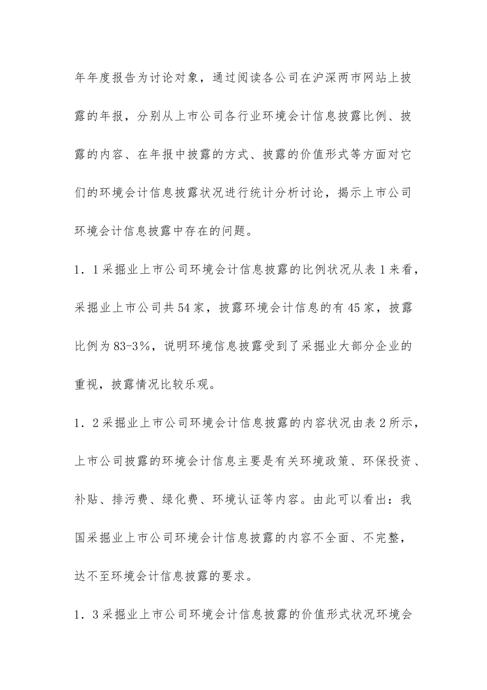 采掘行业环境会计问题思索_第2页