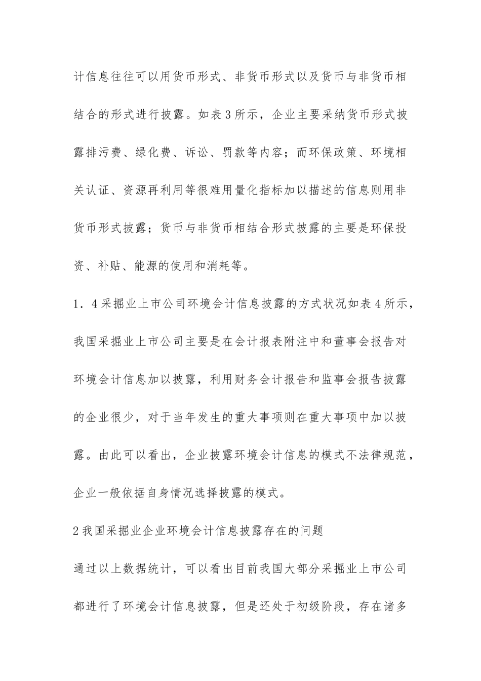 采掘行业环境会计问题思索_第3页