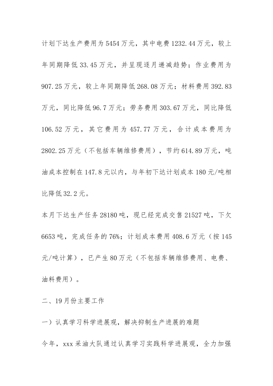 采油大队工作报告-_第2页