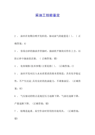 采油工技能鉴定