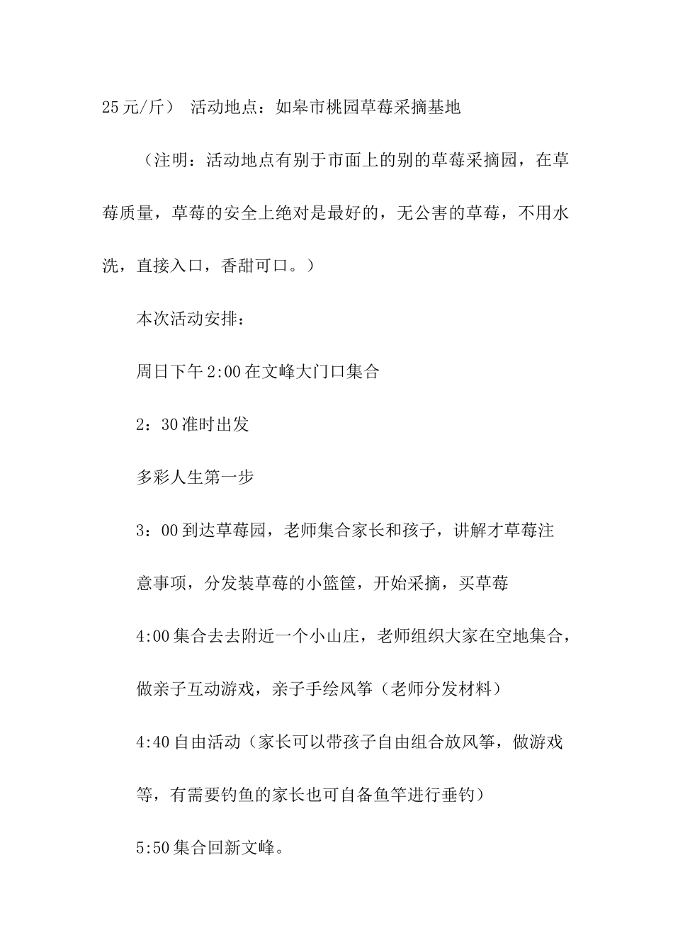 采摘活动方案_第2页