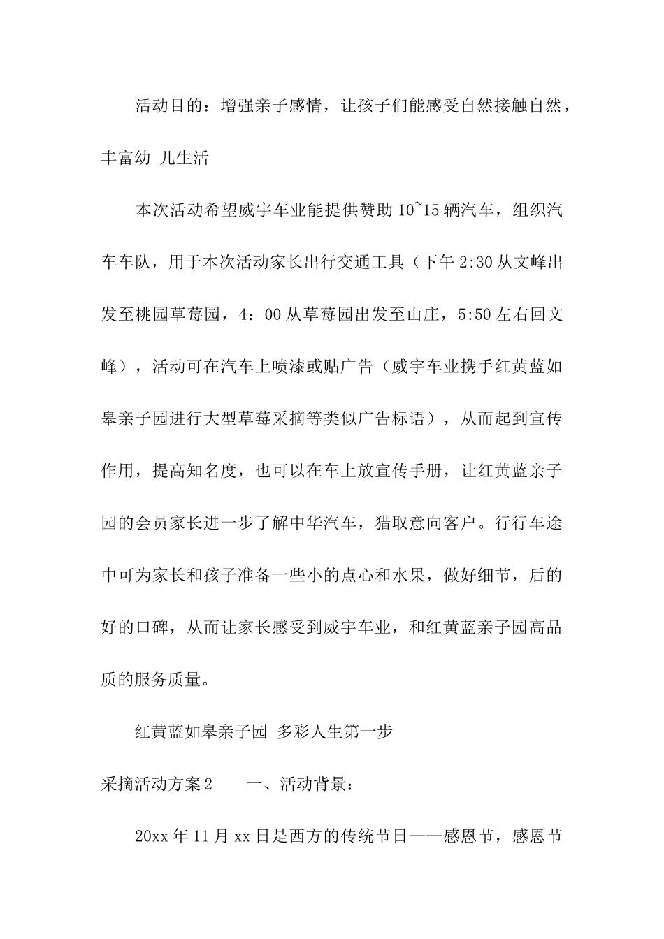 采摘活动方案_第3页