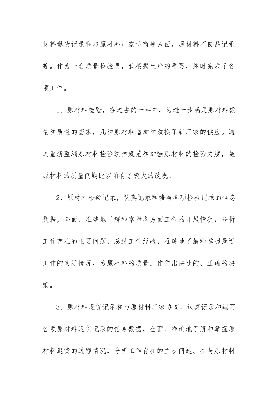 采样员个人工作总结3篇-采样员个人工作总结大全_第2页