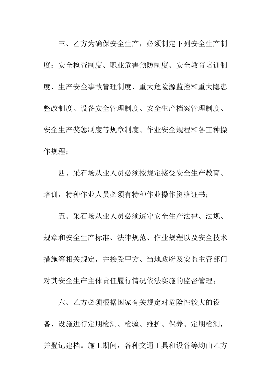 采石场安全生产责任书_第2页