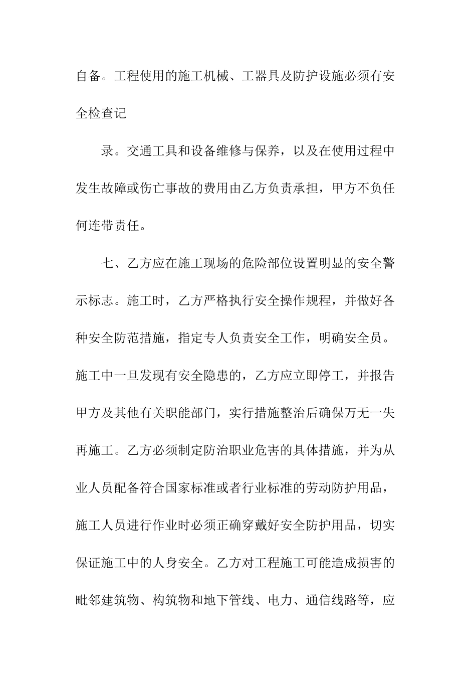 采石场安全生产责任书_第3页