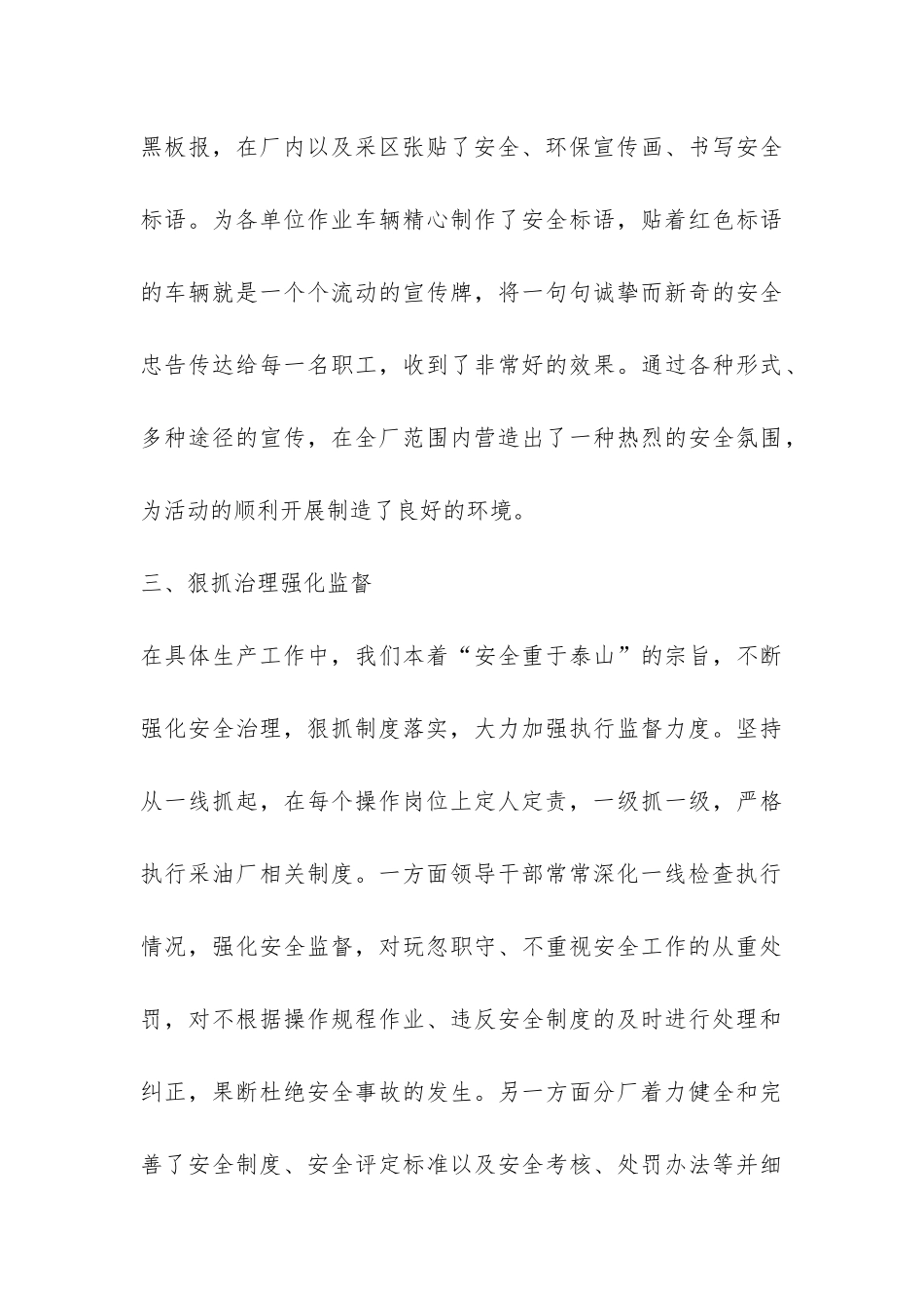 采油厂安全竞赛月活动总结-_第3页