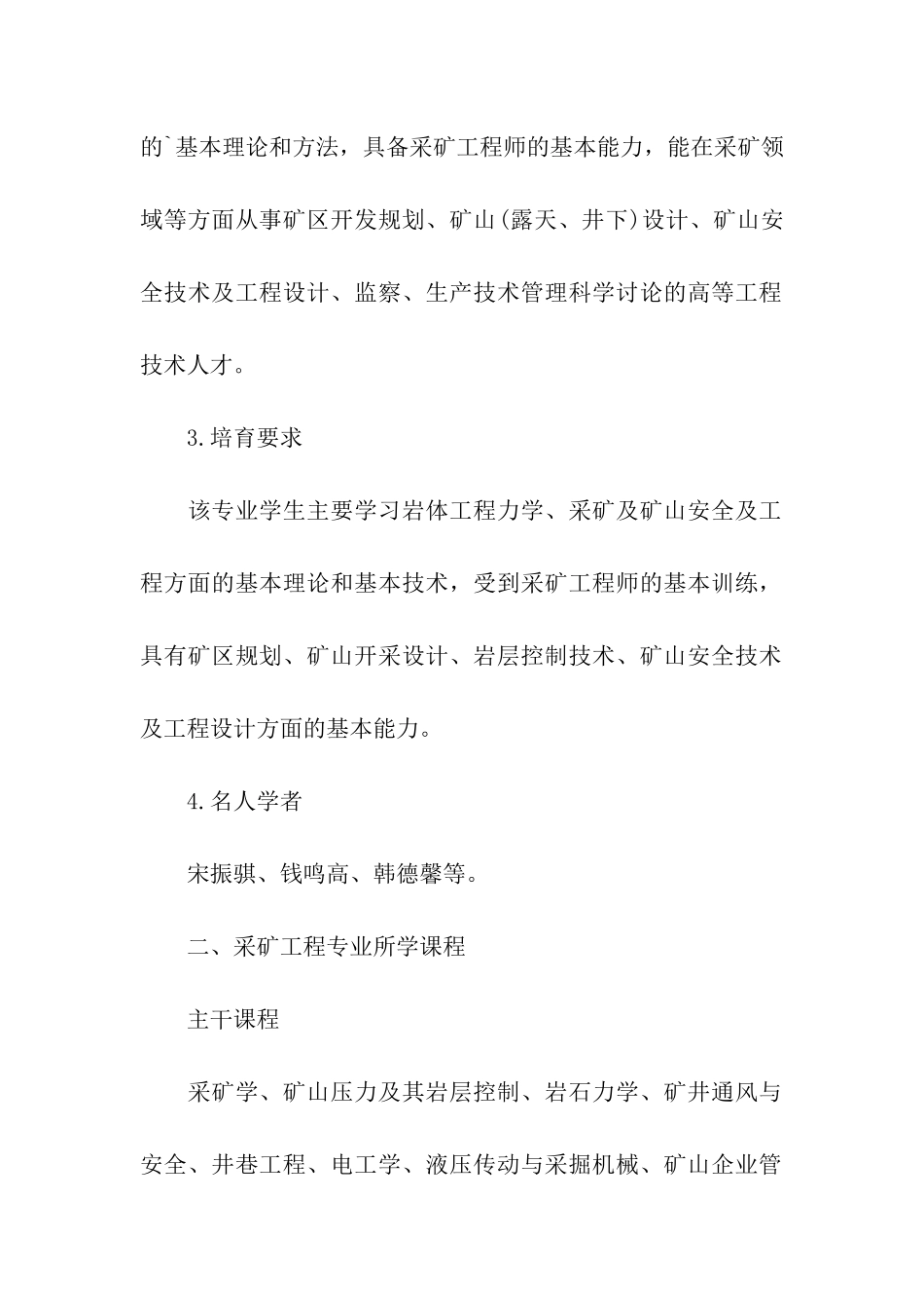 采矿工程专业就业前景和就业方向分析_第2页