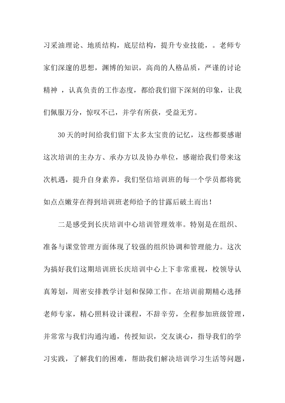 采油工培训学习总结_第2页