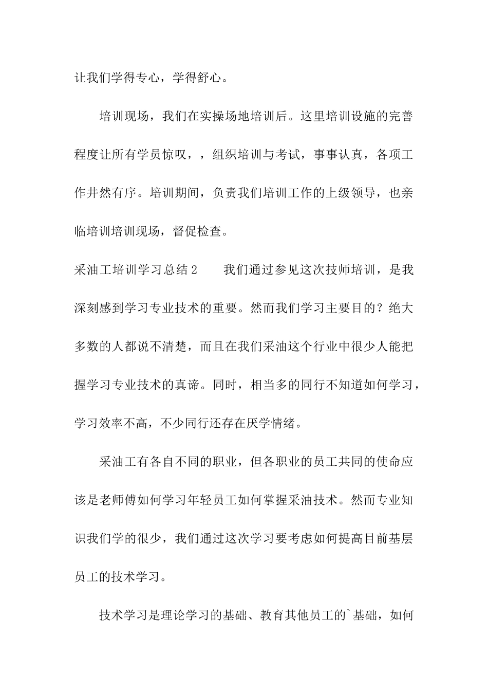 采油工培训学习总结_第3页