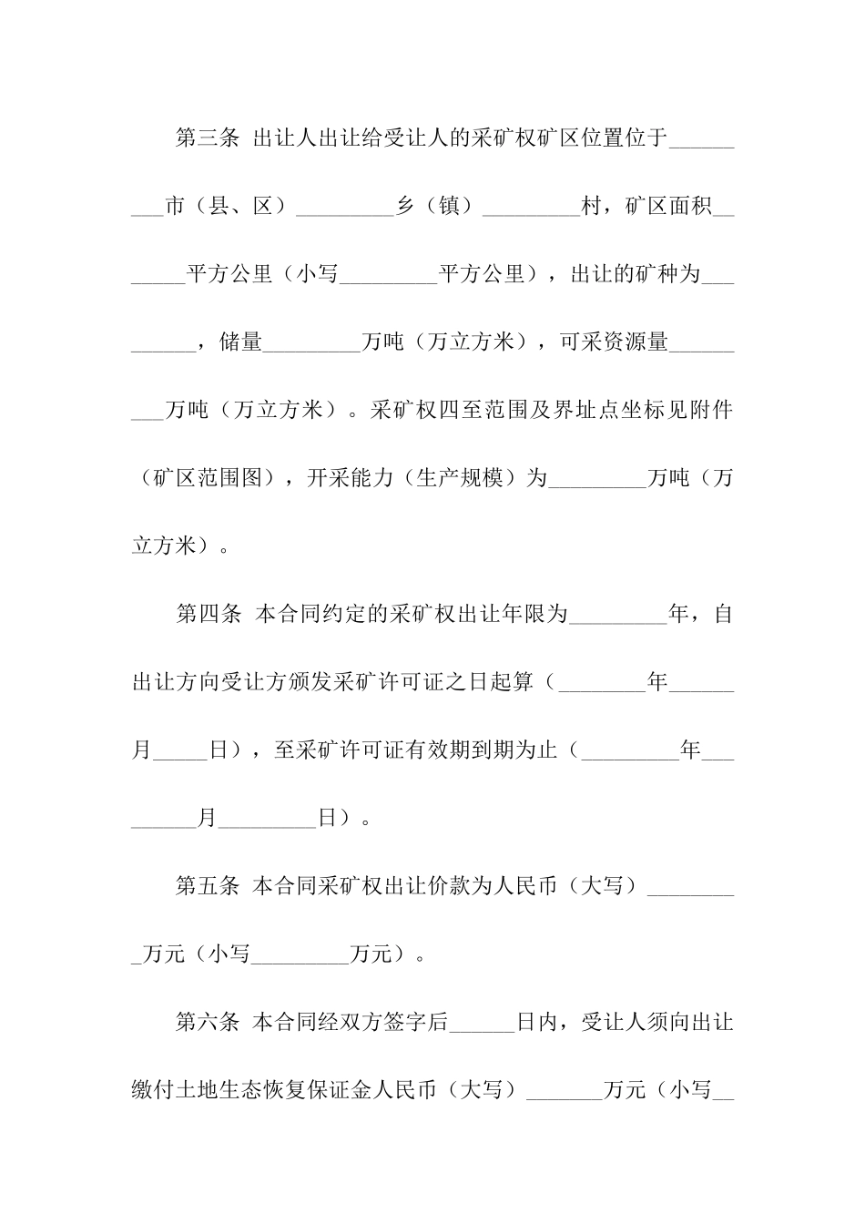 采矿权出让转让合同_第2页