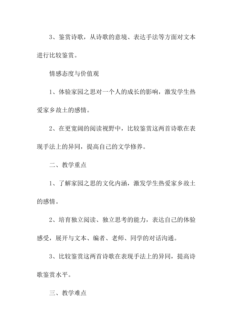 采薇最新教学设计_第2页