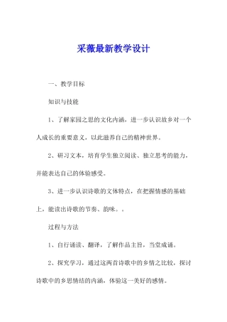 采薇最新教学设计
