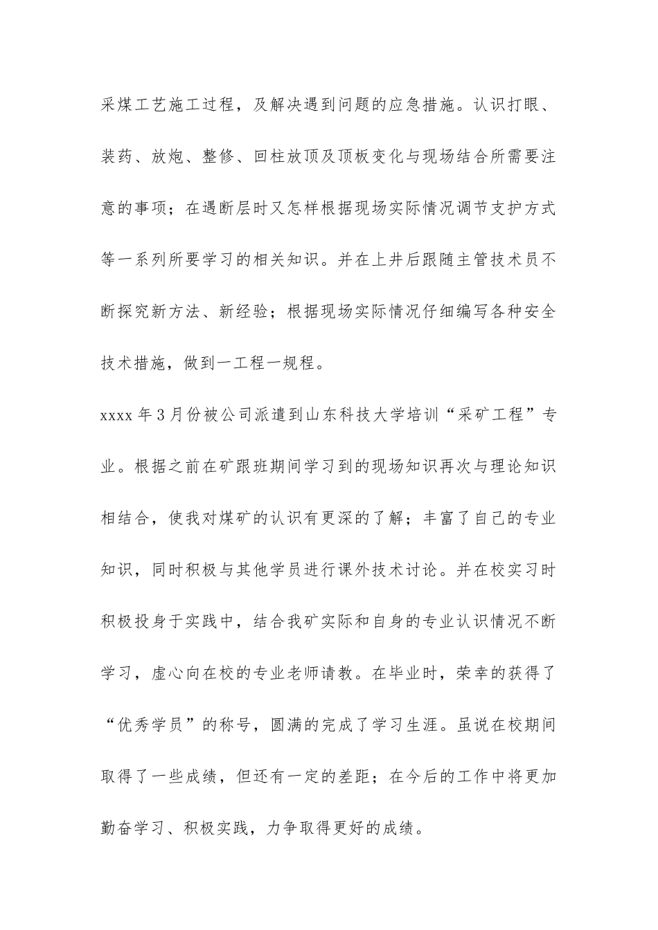 采矿技术员工作总结-_第2页