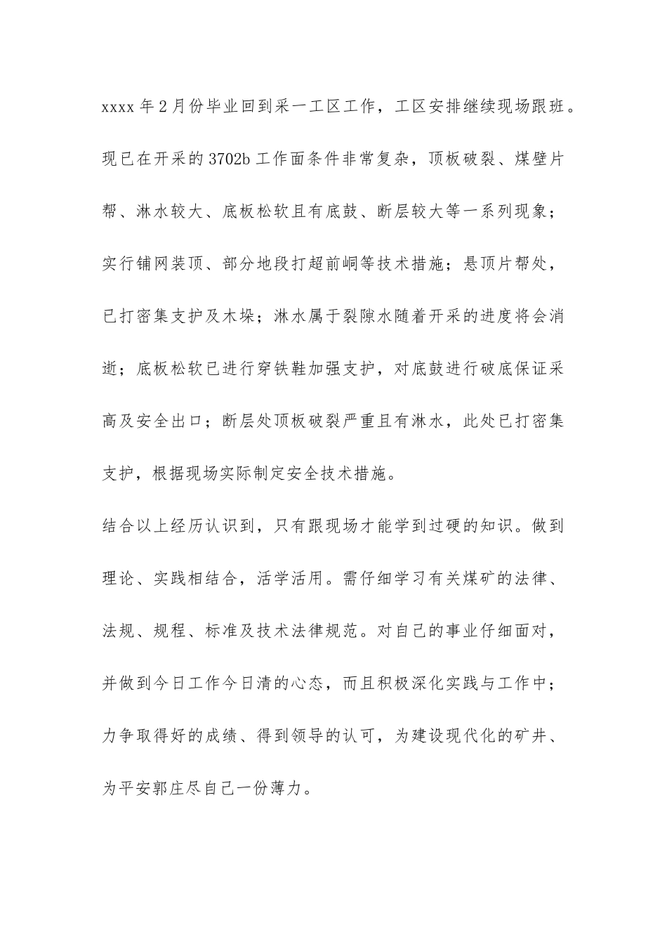 采矿技术员工作总结-_第3页