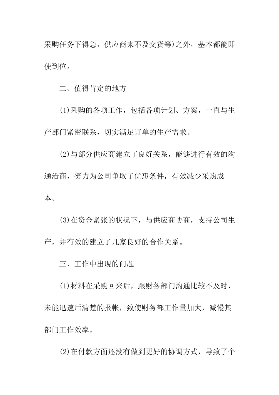 采购下月工作计划_第2页