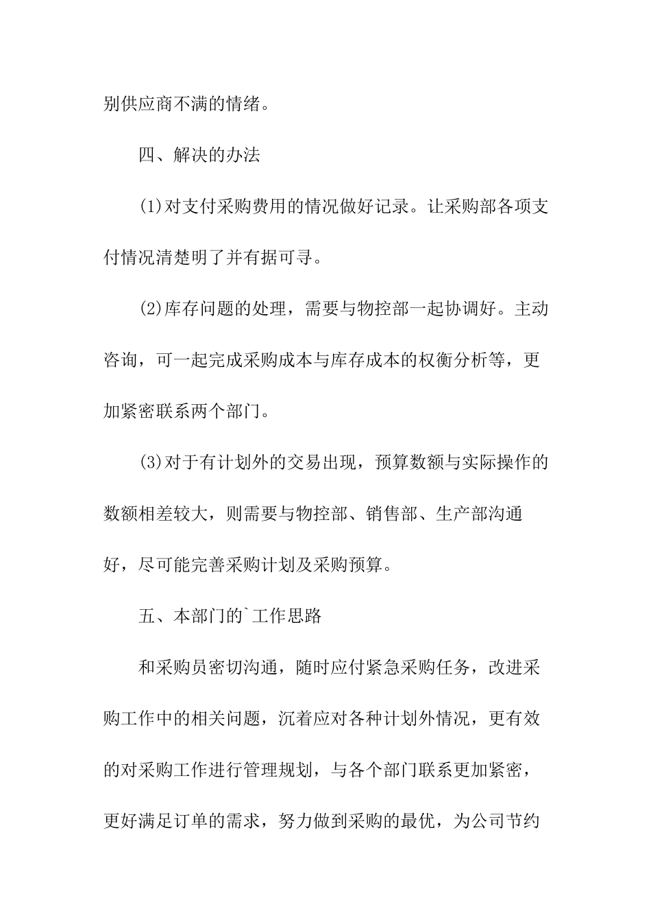 采购下月工作计划_第3页