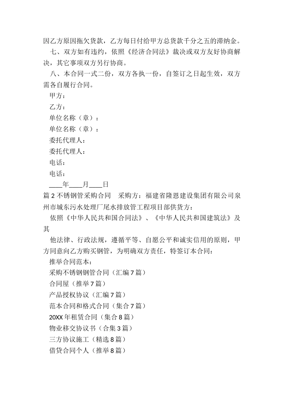 采购不锈钢钢管合同_第2页