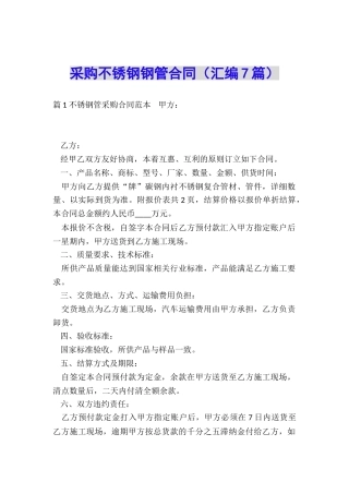 采购不锈钢钢管合同