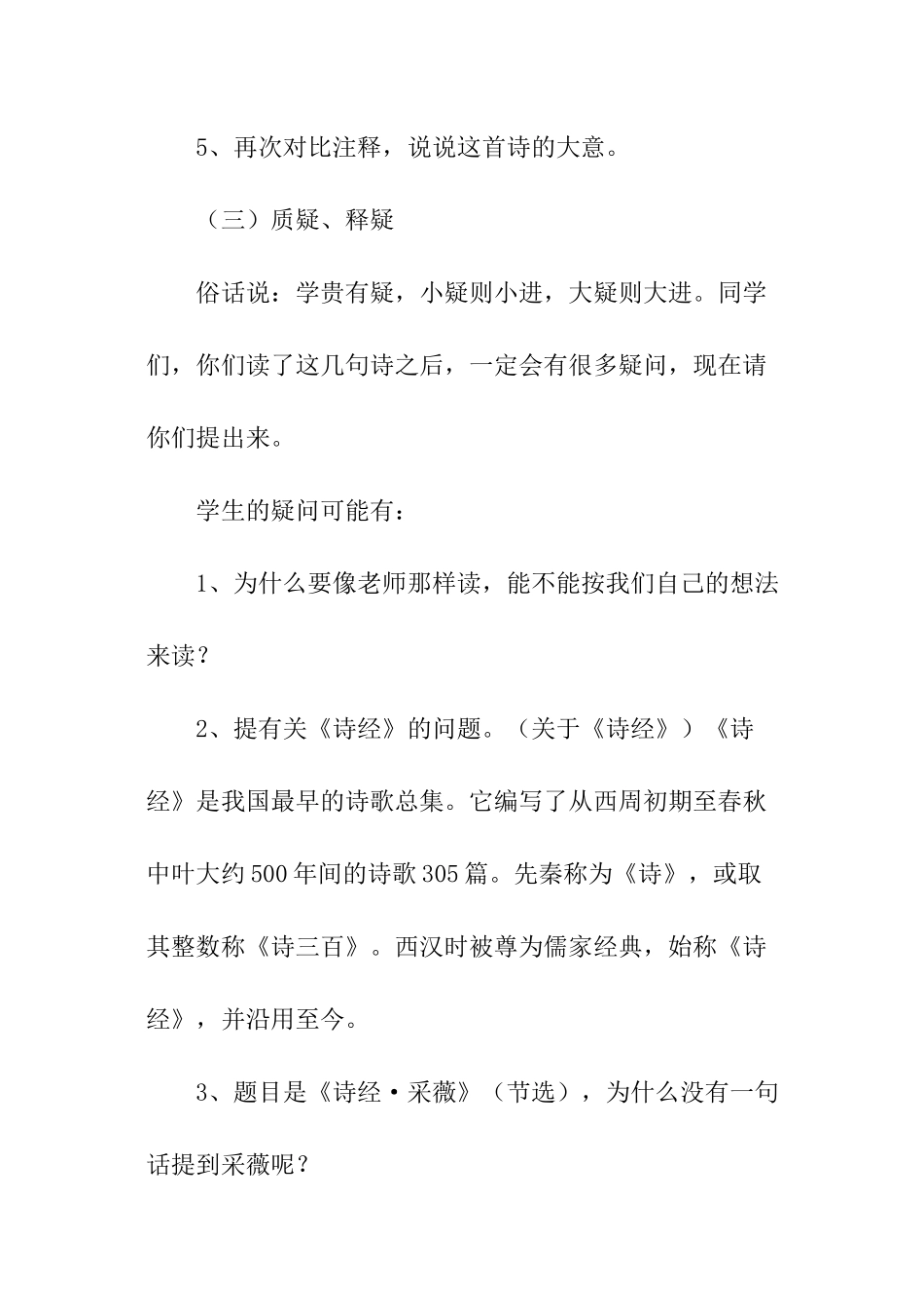 采薇三维教学设计_第3页