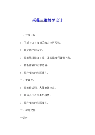 采薇三维教学设计