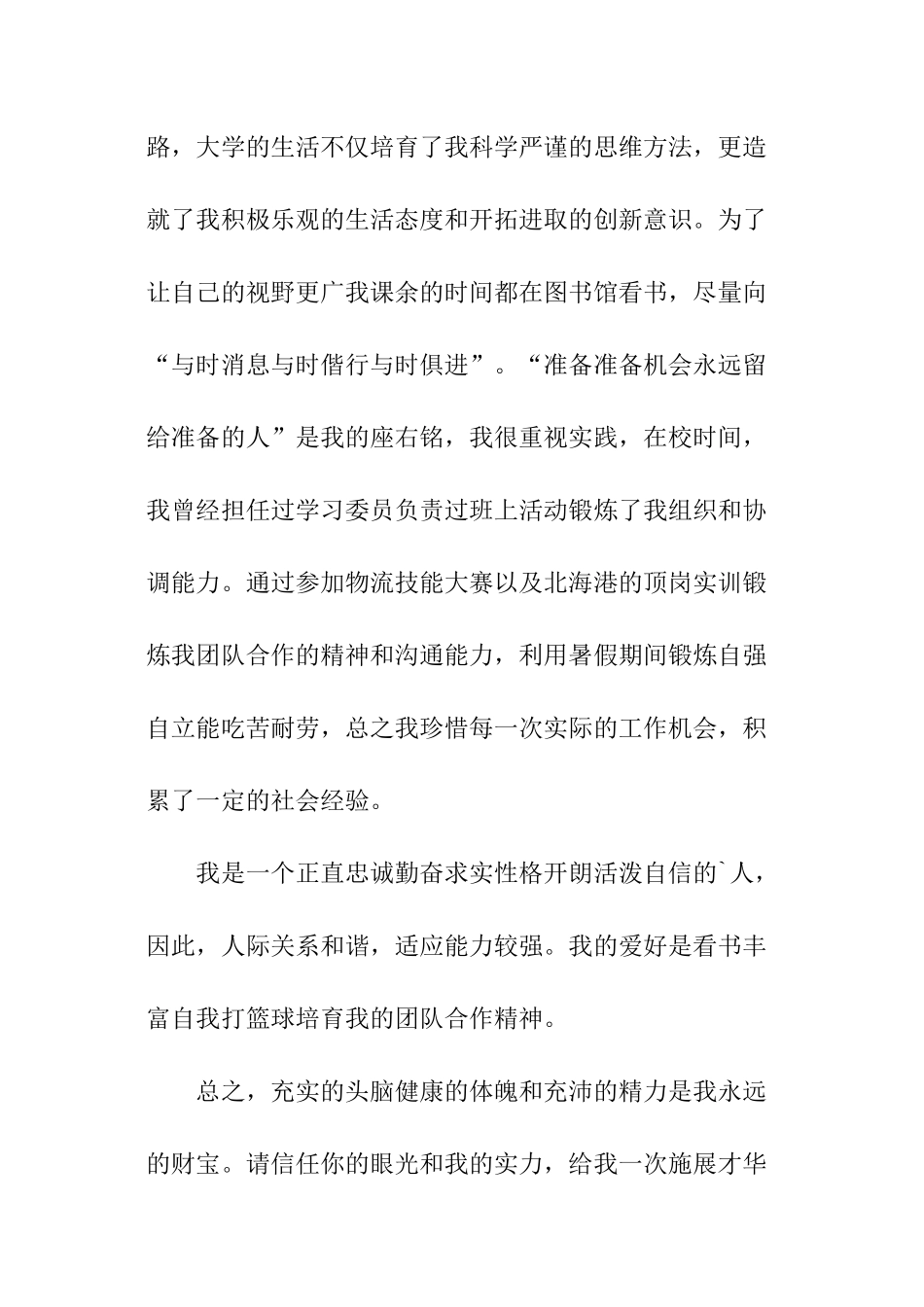 采购专员面试自我介绍_第2页