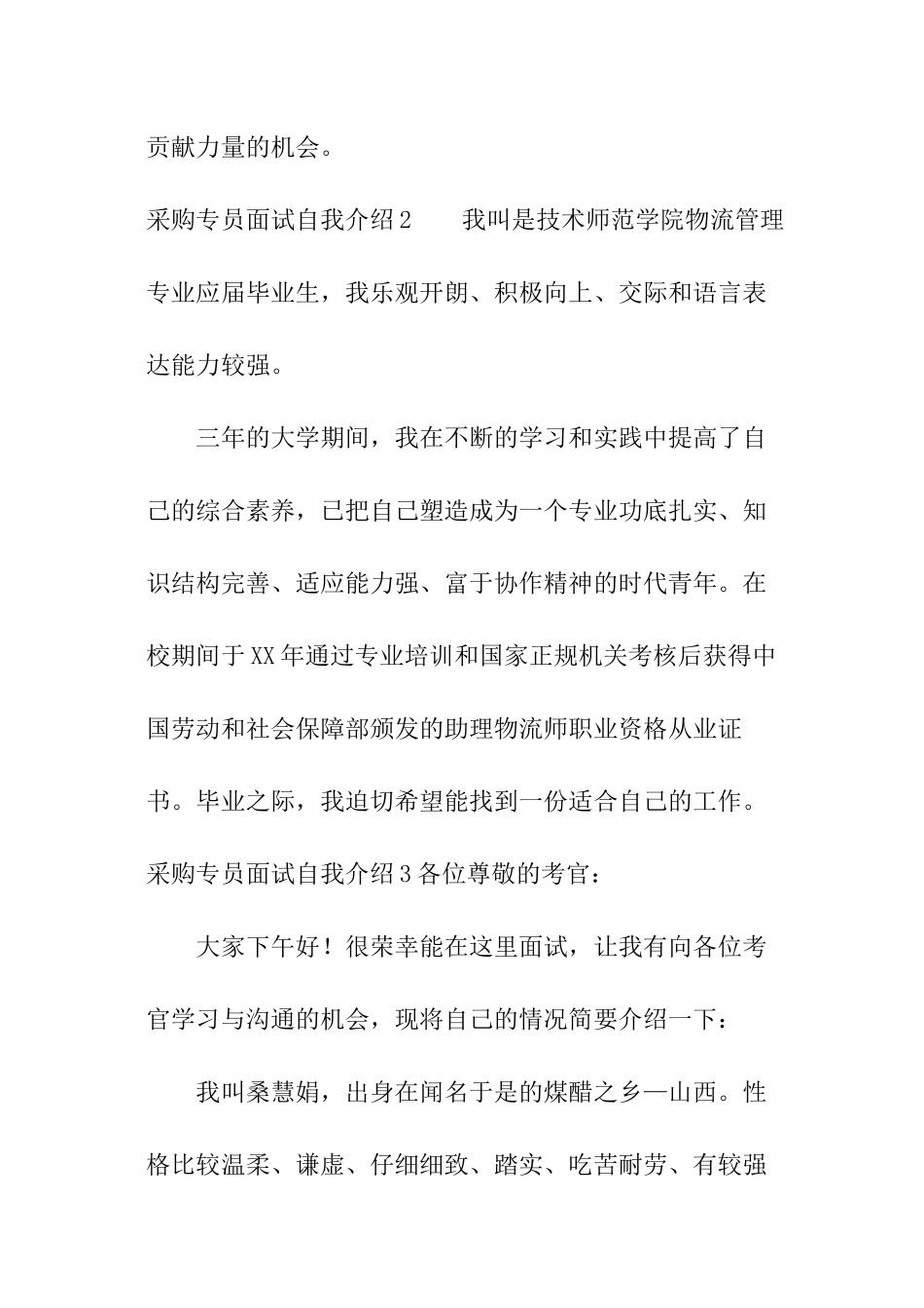 采购专员面试自我介绍_第3页